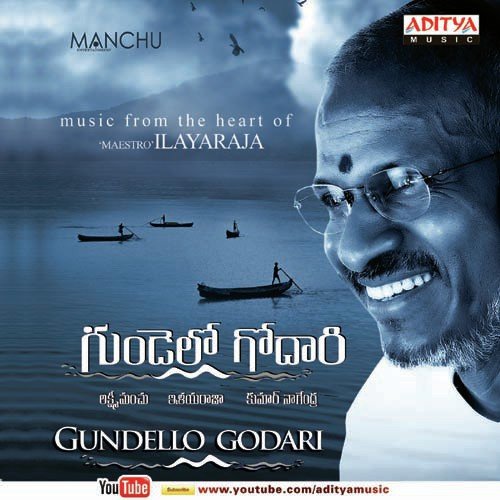 Aa Eedhi Kurrodu - Ilaiyaraaja