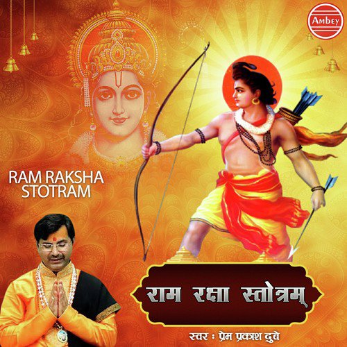 Ram Raksha Stotram - Prem Prakash Dubey