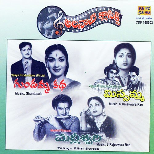 Kothi Baavaku Pellanta - S. Rajeswara Rao