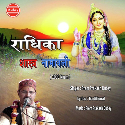 Om Shri Radhikaye Namah - Prem Prakash Dubey