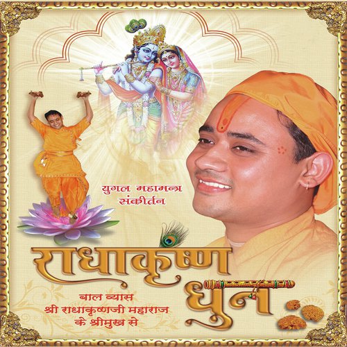 Radhe Krishna Radhe Krishna Krishna - Shri Radhakrishnaji Maharaj