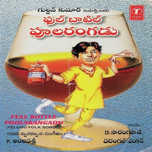 Nee Avvayyaku - D. Sarangapani, Varangal Sankar, K. Anjana Sri