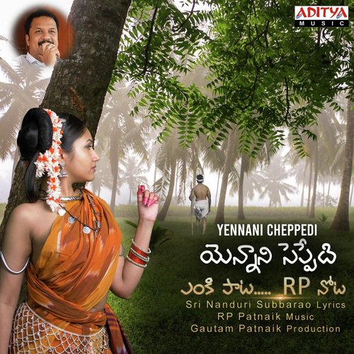 Gunde Gonthuka Lona - R.P. Patnaik