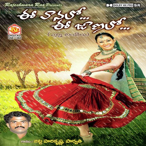 Gaajulolla Pilloda - B. Bhaskar Reddy, M. Gopi