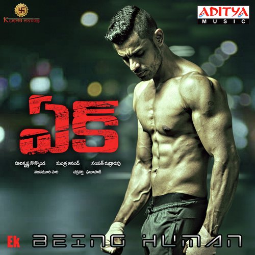 Joom Jara - Mantra Anand