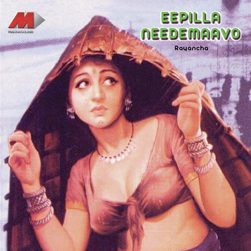 Seera Kattina - Various Artists
