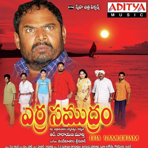 Mayamye Pothundi - Vandemataram Srinivas