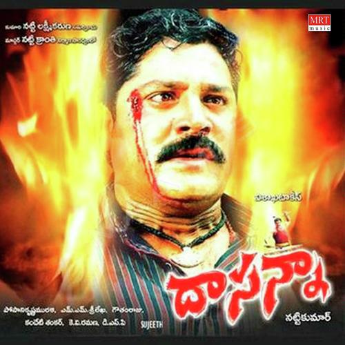 Aakasham Pandiri - M.M. Sreelekha