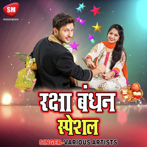 Badle Rakhi Ke Jindgi Bhar Pyar Chahi Ho - Various Artists