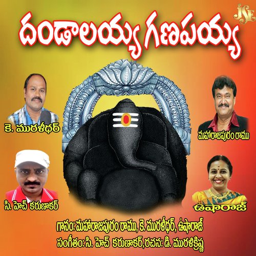 Orayya Ganapayya - Various Artists