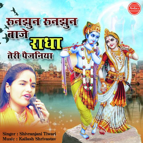 Runjun Runjun Baje Radha - Shivranjani Tiwari