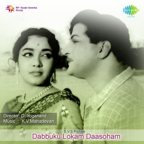 Nuvvu Nenu Nadichedhi - K. V. Mahadevan