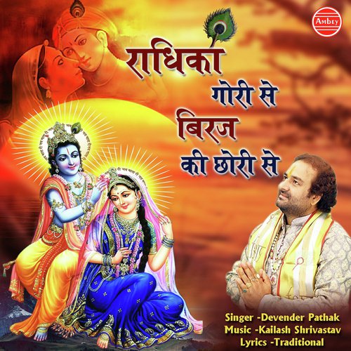 Radhika Gori Se Biraj Ki Chori Se - Devender Pathak