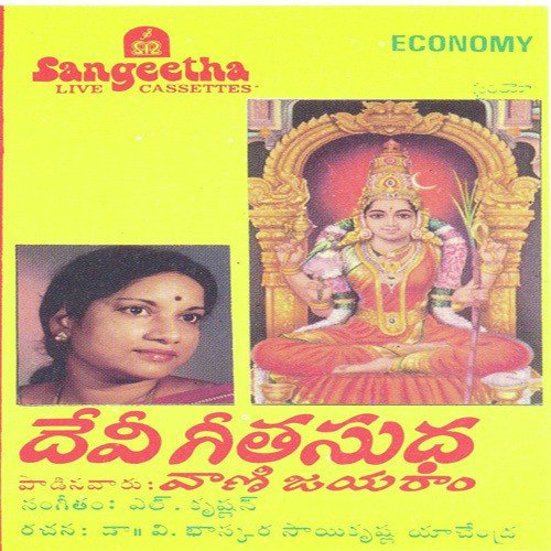 Mangala Gowri - Various Artists