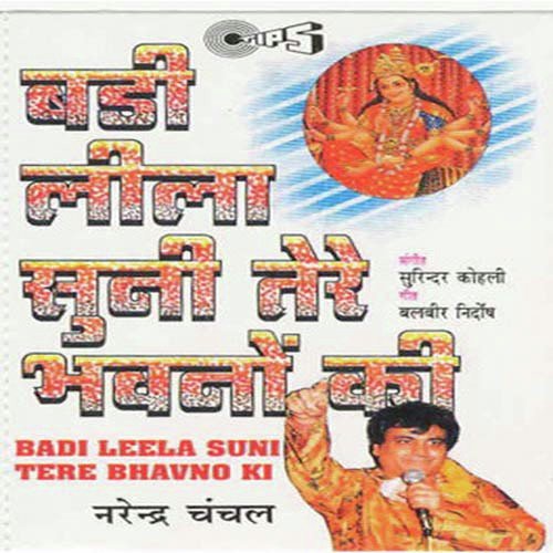 Suno Suno Maa Ki Mahima Suno - Narendra Chanchal, Surinder Kolhi