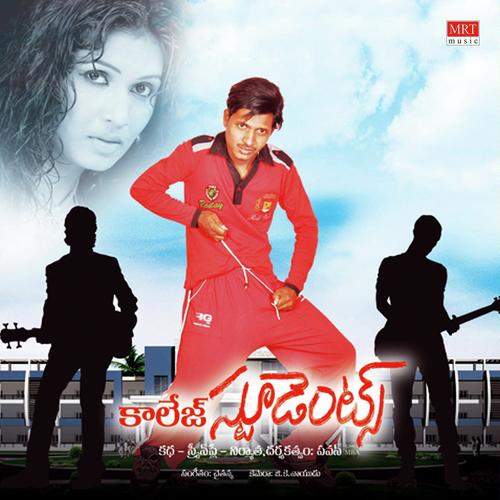 Idi Chumbana Vela - Chaithanya