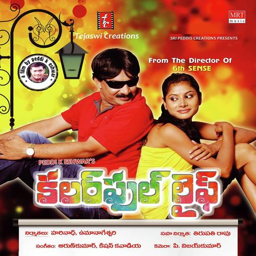 Ongolu Pilla - Arun Kumar, Kishan Kavadia, Kishan Kavadia