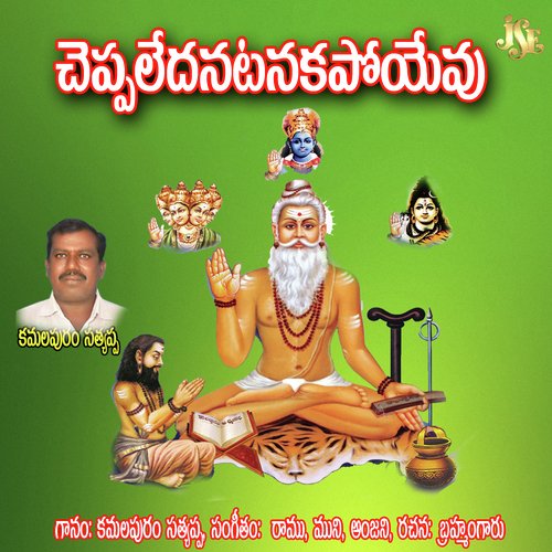 Chlararalaku - Kamalapuram Satyam