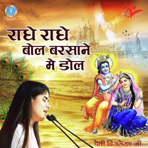 Radhe Radhe Bol Barsane Me Dol - Devi Chitralekha