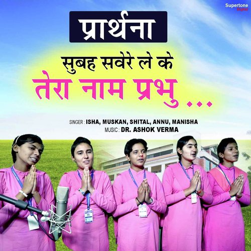 Subah Sawere Leke Tera Naam Prabhu - Abhinav Bhat
