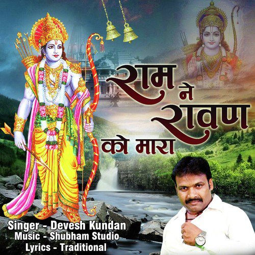 Ram Ne Ravan Ko Mara - Devesh Kundan
