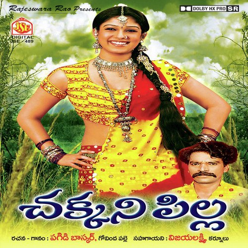 Chuda Chakkani Pilla - Various Artists