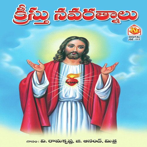 Entha Hayi O Yesu - Various Artists