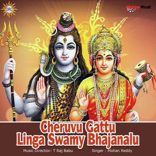 Ra Ra Lingayya - Mohan Reddy