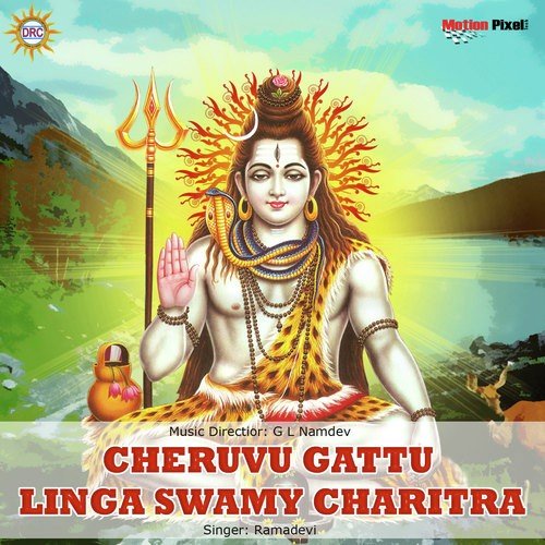 Linga Swamy Charitra 02 - Ramadevi