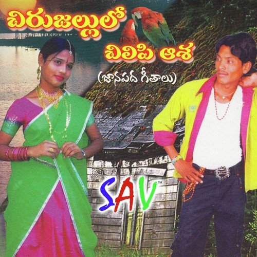 Mandara Thota - Ramesh, Aruna