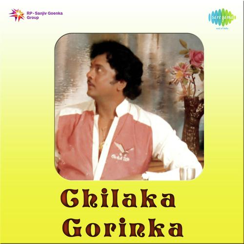 Ee Galininne Pilichene - S. Rajeswara Rao
