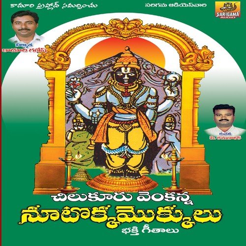 Gana Gana Gantal Lona - Garjana, Ramesh, Swarna