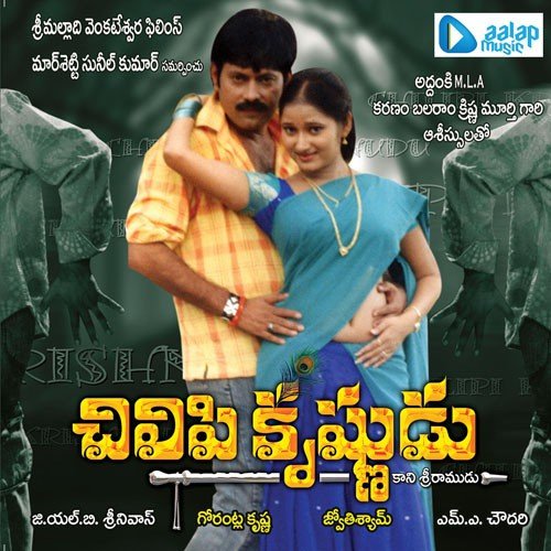 Nee Vayyaram - Gorantla Krishna