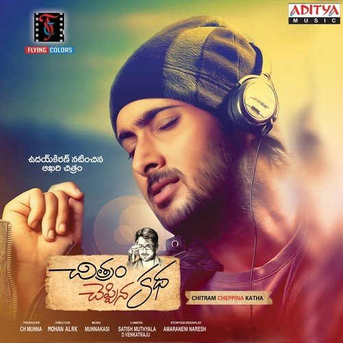 Chitram Cheppina Katha   Theme (Instrumental Version) - Munna Kasi