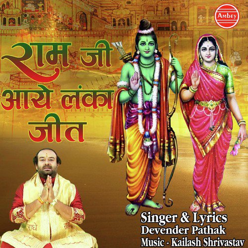 Ram Ji Aaye Lanka Jeet - Devender Pathak