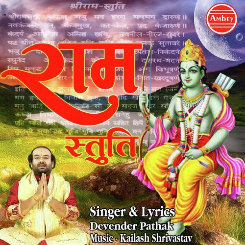 Jai Ram Rama Ramanam Shamanam - Devender Pathak