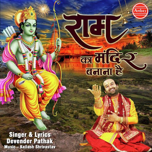 Ram Ka Mandir Banana Hai - Devender Pathak