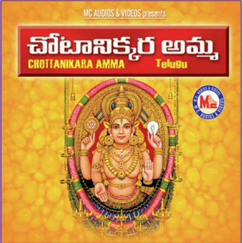 Ammani Nannina Chalu - Various Artists
