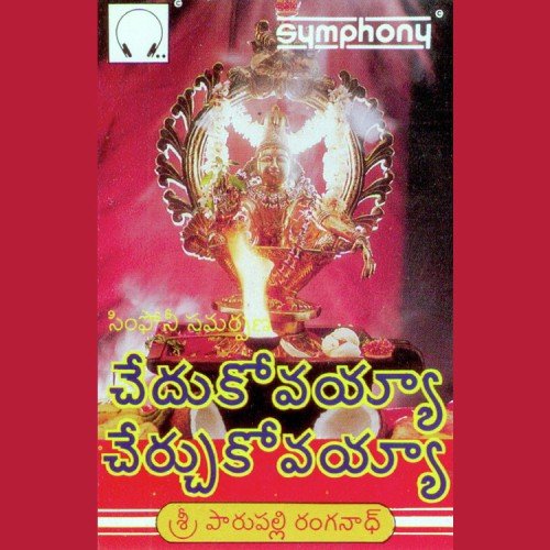 Aadharinchuvaru - Parupalli Sri Ranganth