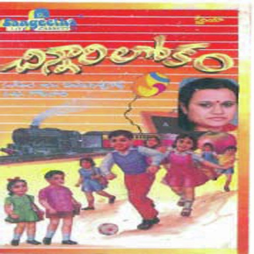 Chitti Potti Papallara - Various Artists