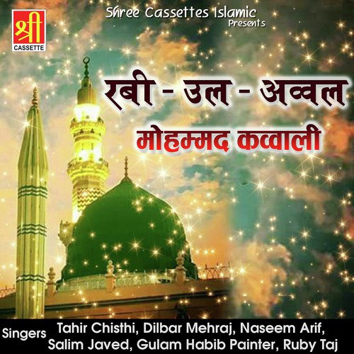 Aamna Ke Lal Aa Gaye - Various Artists