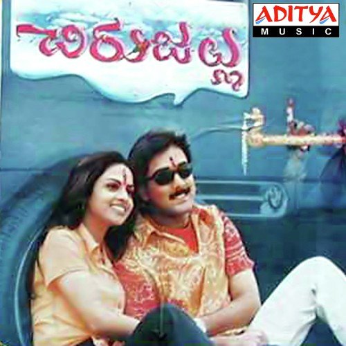 Kurisindi Chirujallu - Vandemataram Srinivas