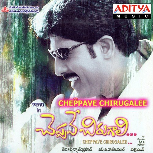 Neeli Neeli Jabilli - S.A. Rajkumar