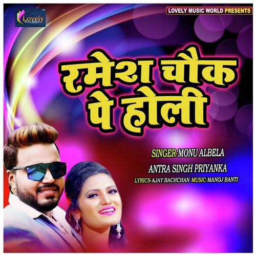 Mukhiya Ji Choli Butwatare - Monu Albela, Antra Singh Priyanka
