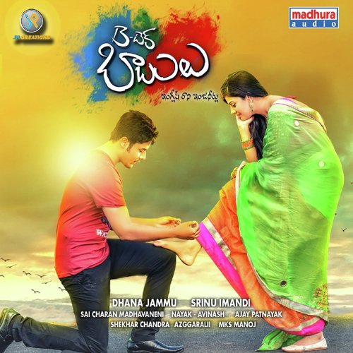Yegirey - Ajay Patnaik