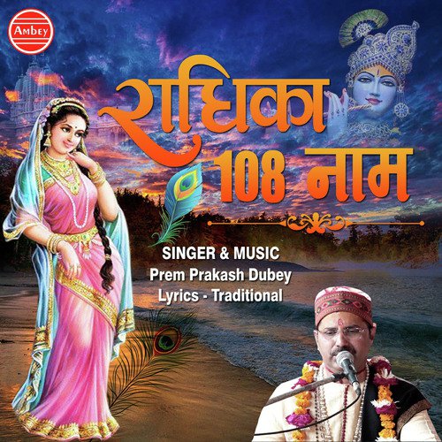 Om Shri Radhaye Namah - Prem Prakash Dubey