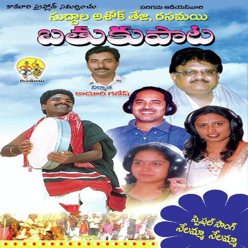Palle Vidhichi Patnam - S. P. Balasubrahmanyam, Rasamai, Rasamai, Vande Matharam, Sunitha Upadrashta, Kowsalya