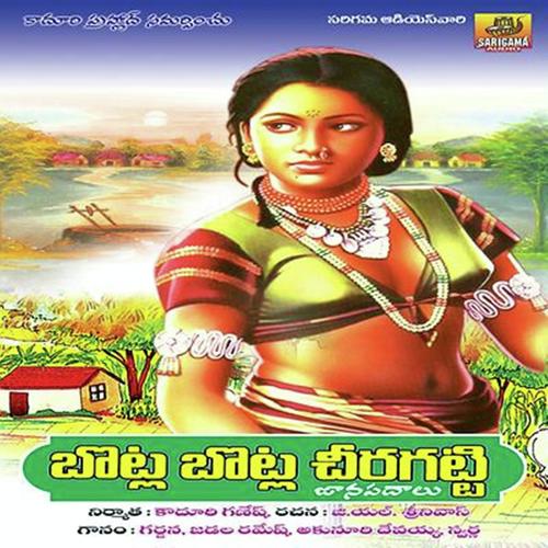 Poshamma Thali - Devayya, Garjana, Devayya, Swarna, Ramesh