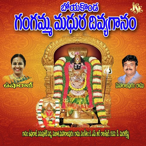 Sri Boya Konda Ganga Bhani - Various Artists