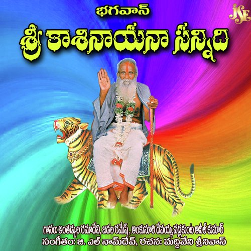 Yentha Challanidamma - Antadpula Rama Devi, Jadala Ramesh, Akunuri Devayya